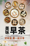 早茶