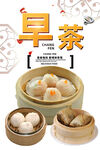 早茶