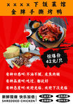 金牌手撕烤鸭馆美食特惠