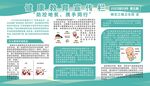 健康教育宣传栏