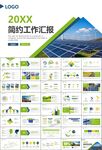 太阳能清洁能源光伏产业PPT