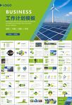 太阳能清洁能源光伏产业PPT