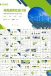 太阳能清洁能源光伏产业PPT