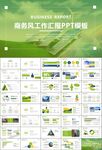 太阳能清洁能源光伏产业PPT