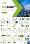 太阳能清洁能源光伏产业PPT