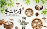手工包子背景墙