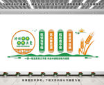 珍惜粮食文化墙
