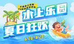 水上乐园 