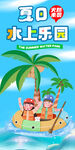 水上乐园