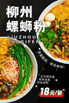  柳州螺蛳粉