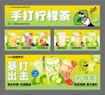 手打柠檬茶