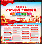 2025年民法典宣传月