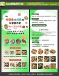 轻食餐展架画面