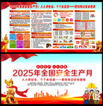 2025安全生产月