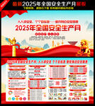2025安全生产月海报