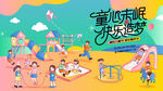 童梦游乐场欢乐儿童乐园