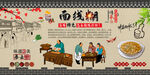 面线糊