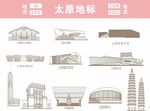 太原地标建筑线稿图