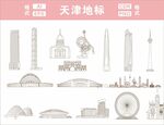 天津地标建筑线稿图