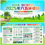 2025年世界环境日
