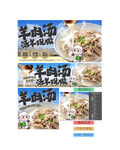 羊肉汤