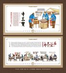 牛三宝文化墙