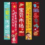 跳蚤市场条幅