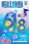 618疯狂嗨购促销海报