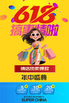 618抢购购物女孩海报