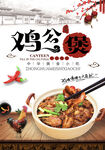 鸡公煲