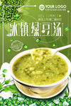 绿豆汤