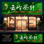 茶叶店招牌
