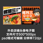 柳州螺蛳粉外卖店铺商家头像