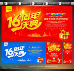 16周年庆