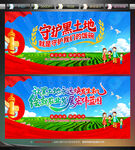黑土地保护宣传展板