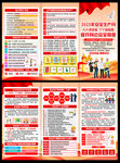 2025年安全月宣传手册
