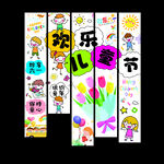 儿童节挂布
