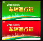 通行证
