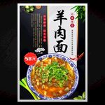 羊肉面