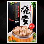 烧麦
