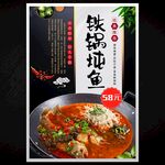 铁锅炖鱼
