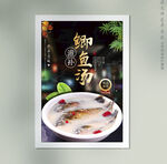 鲫鱼汤