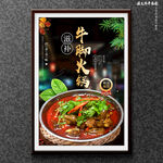 牛脚火锅