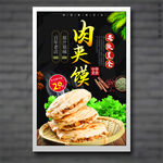 肉夹馍
