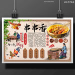 串串香