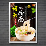 烩面