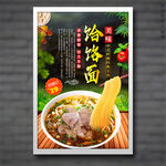 饸饹面
