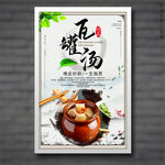 瓦罐汤