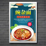 豌杂面