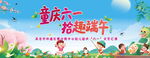 迎六一  贺端午